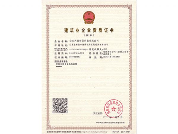 Construction Enterprise Qualification Certificate