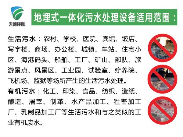 移动式一体化污水处理设备
