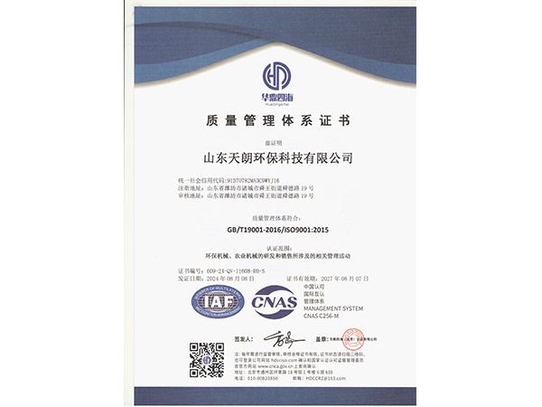 质量管理体系证书